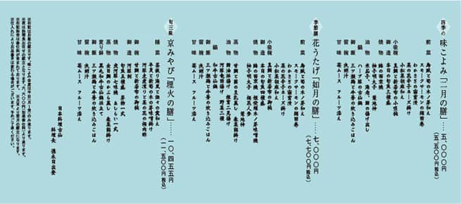 2月のお献立