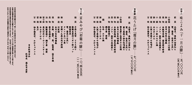 11月のお献立