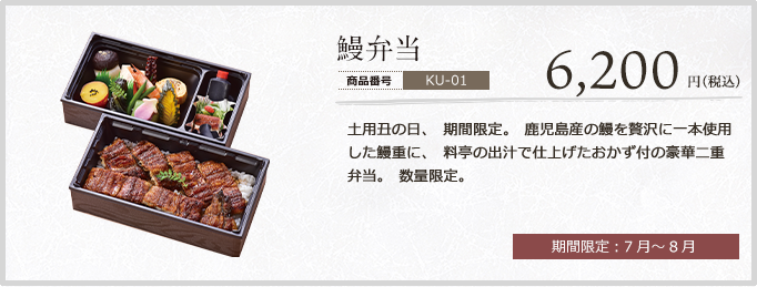 鰻弁当