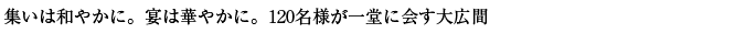 歴史と伝統に守られてきた比類なき空間の数々。