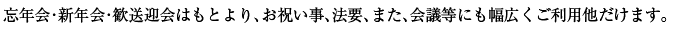 しばらく街の喧噪を忘れ、和の情緒あふれるやすらぎのひとときをお過ごしくださいませ。